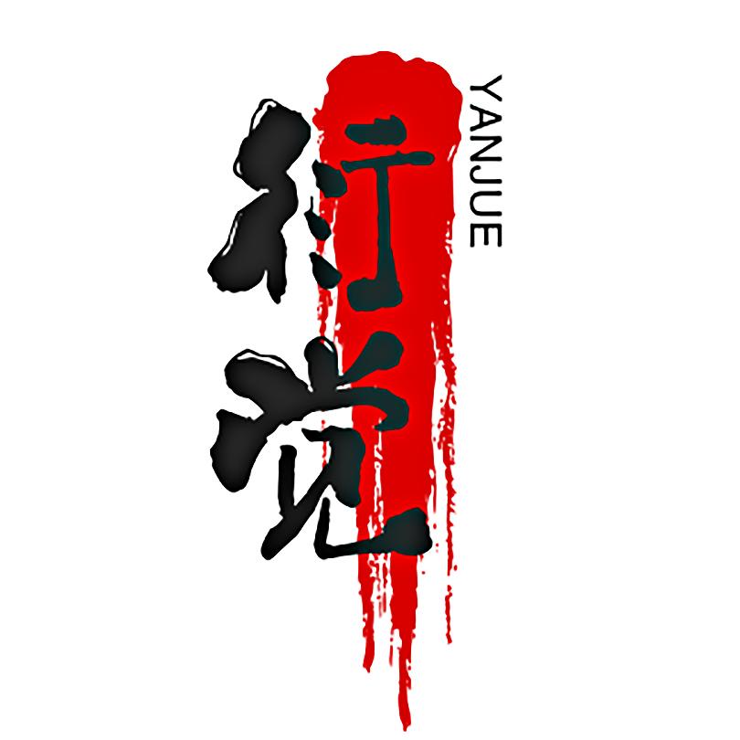 衍觉正品朱砂旗舰店
