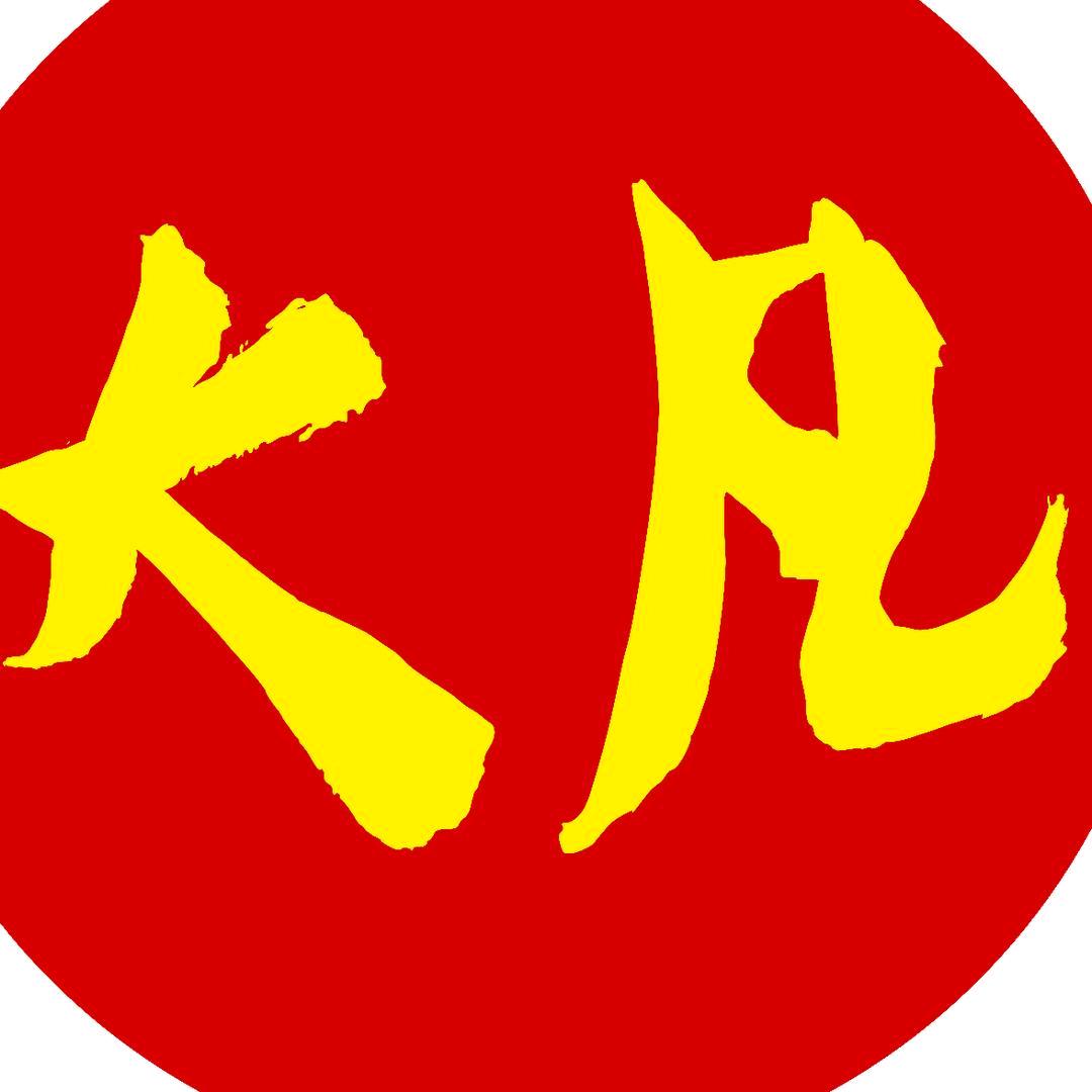 鼎盛古艺古泉杂项