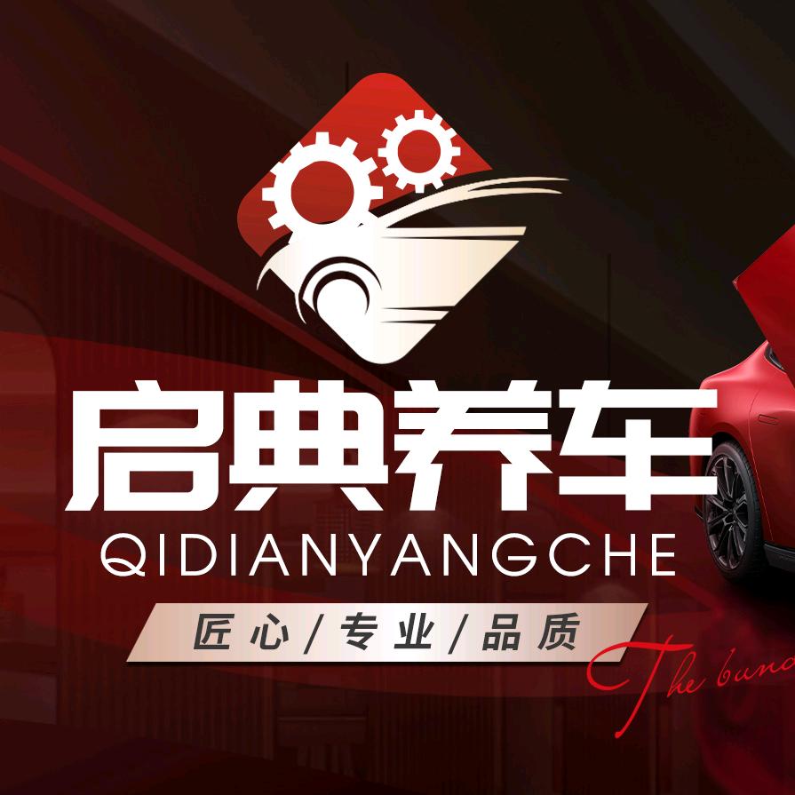启典贴膜中心(临海店)