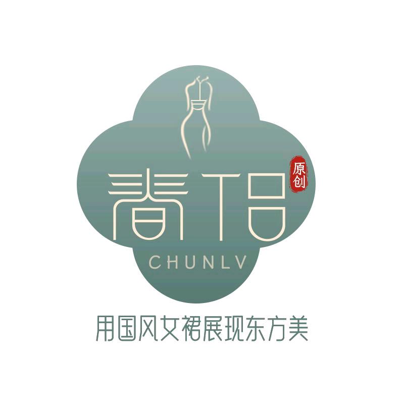 春侣汉川市文鑫服饰有限公司女装专卖店