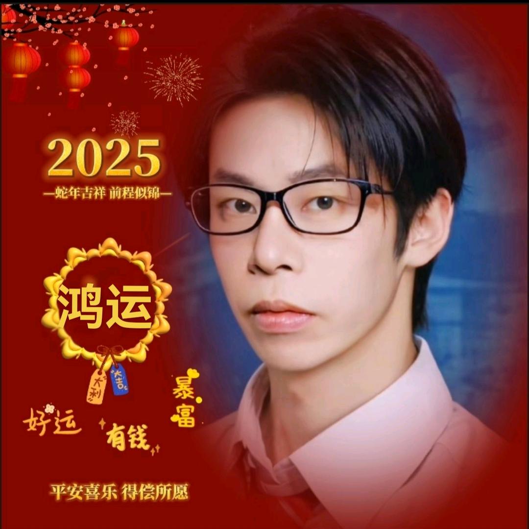 鸿运哥