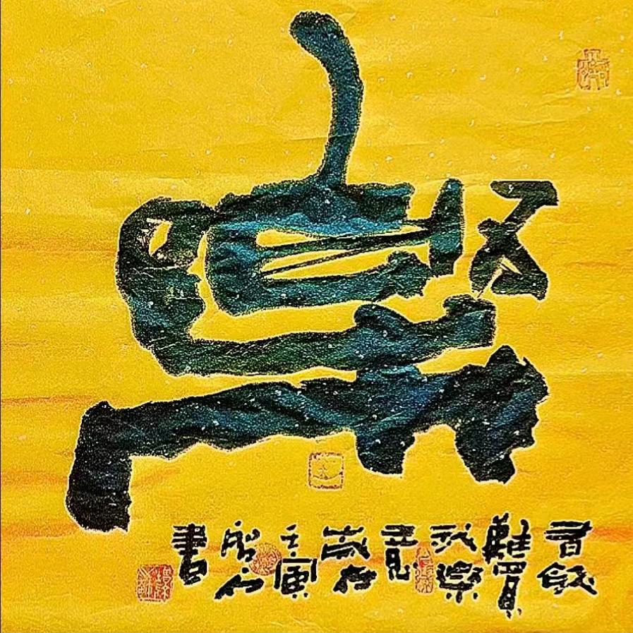 张增亮（笔名磐石）书法