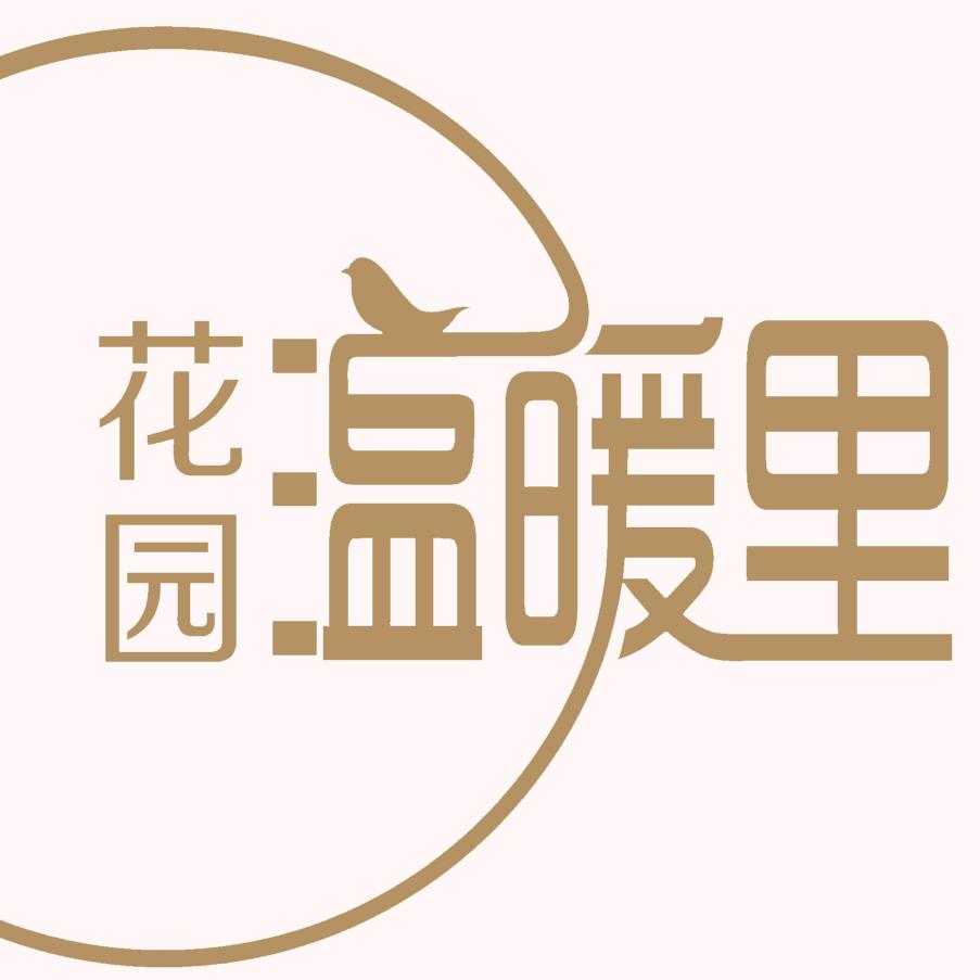 温暖里花园Warm Garden
