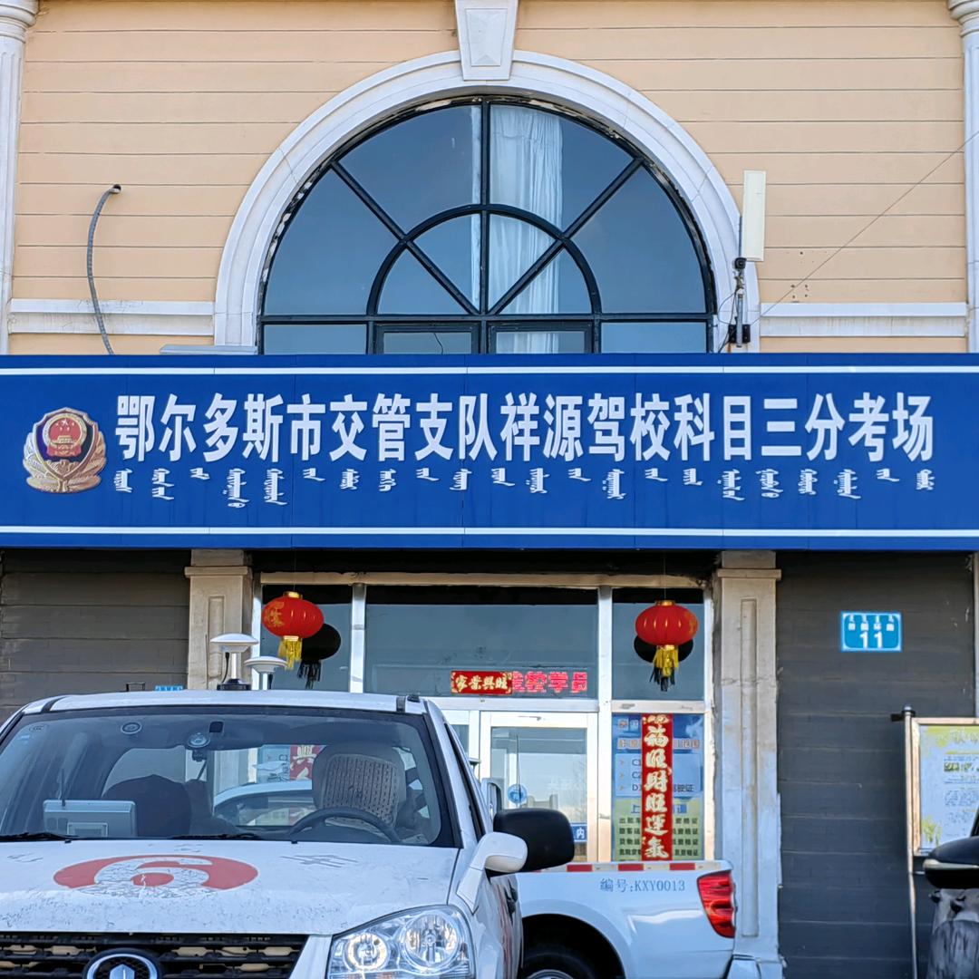 祥源驾校袁教练