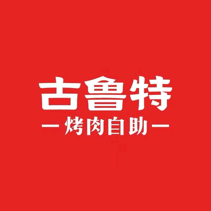 古鲁特—云鼎时代奥莱店