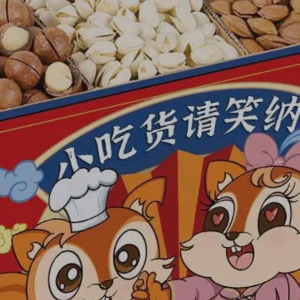 天天好零食