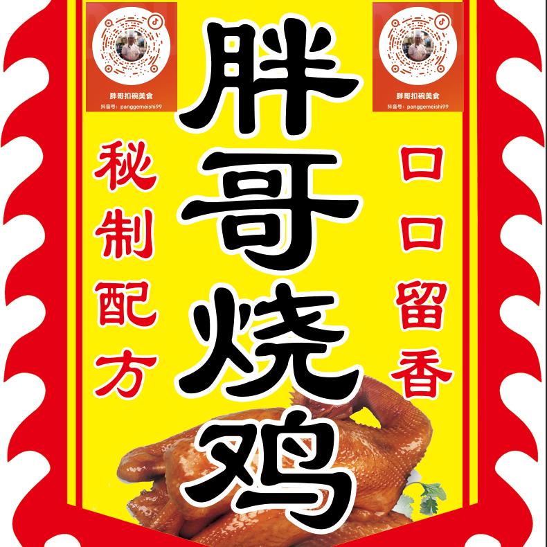 中华美食胖哥八大碗官方号