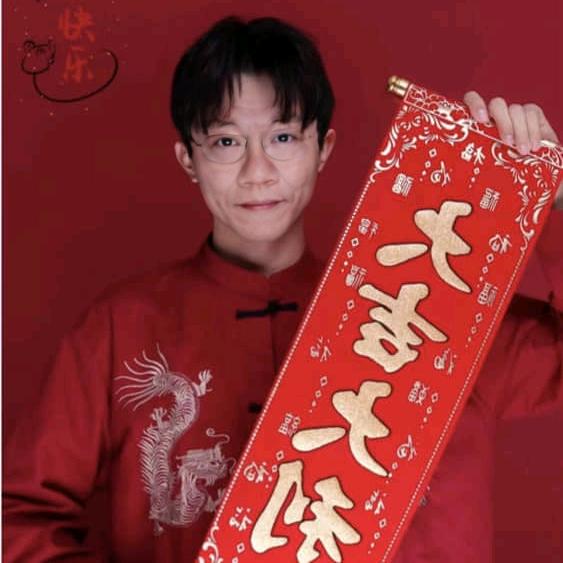 吉庆*有余