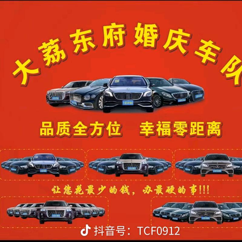 💖大荔东府婚庆车队💖（租车自驾）