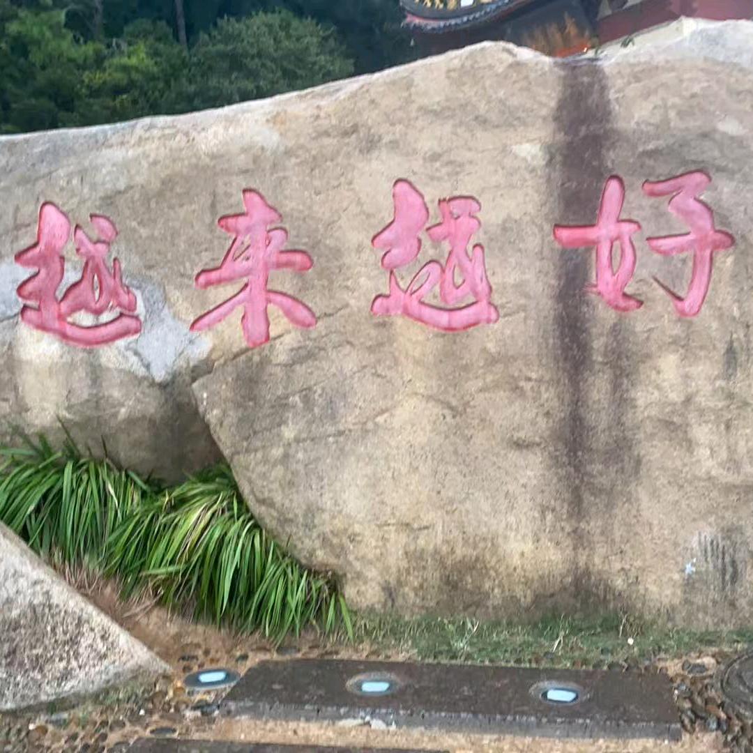 家和万事兴_1786