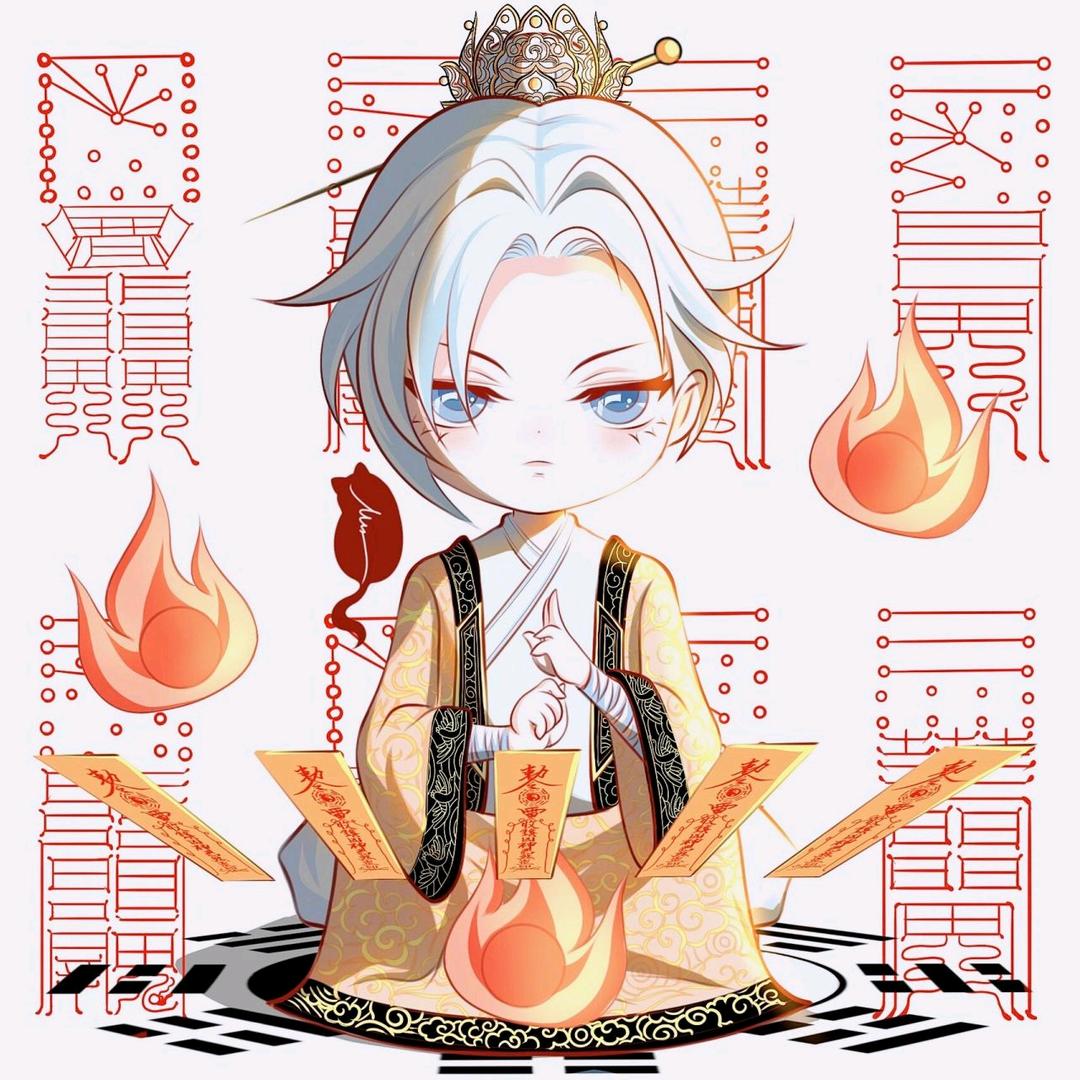 戊辰先生（可咨）