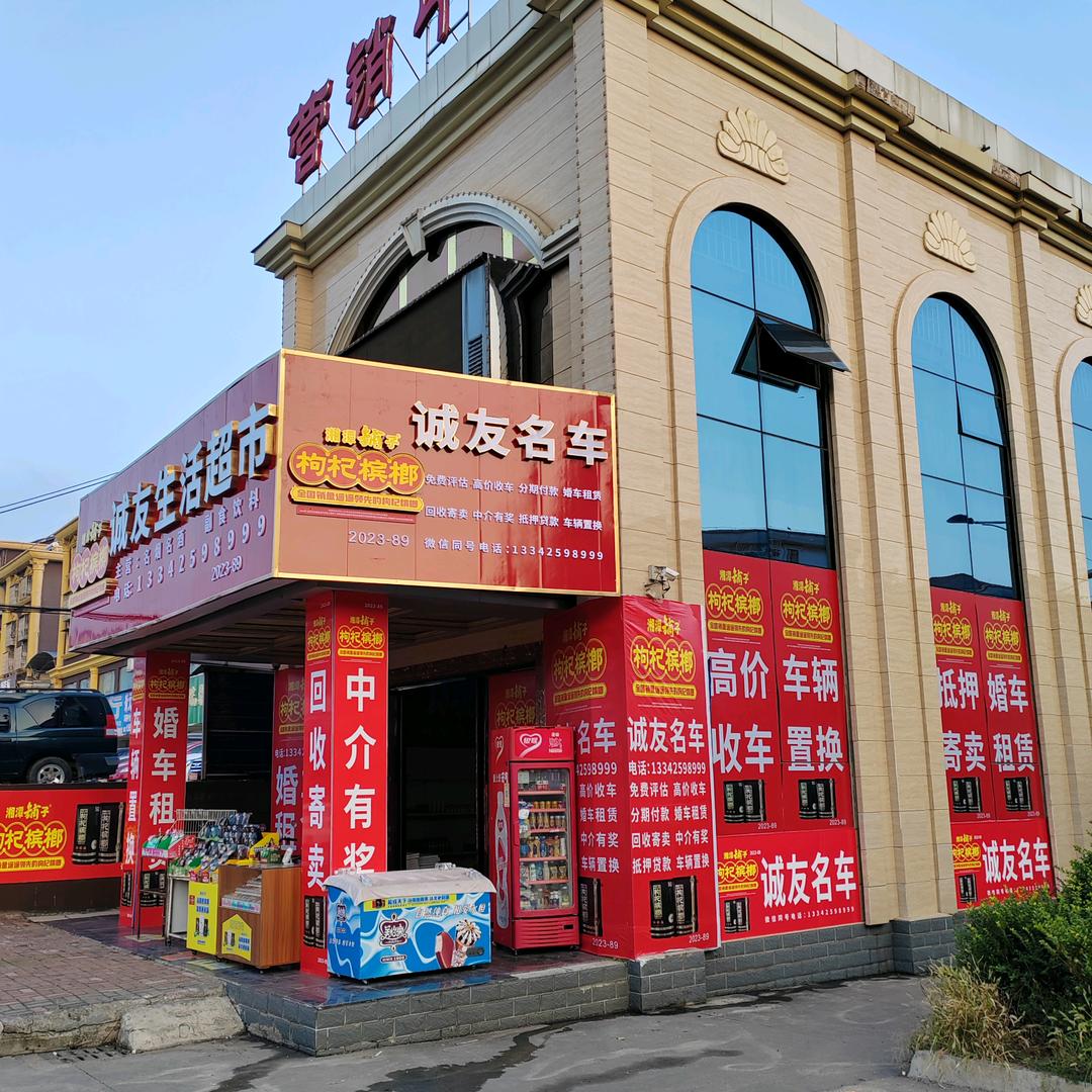 诚友名车－卖买