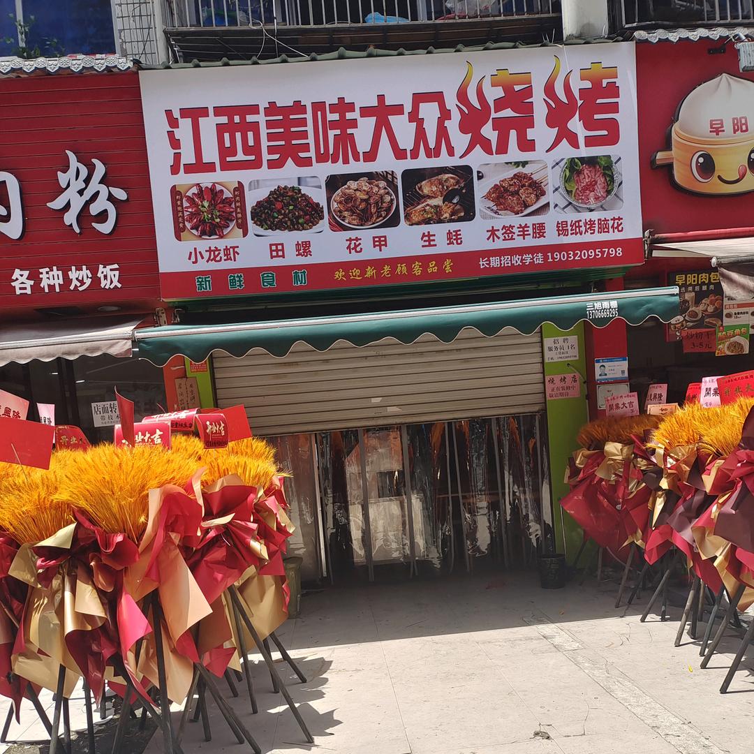 专业烧烤做良心品质口味正宗！