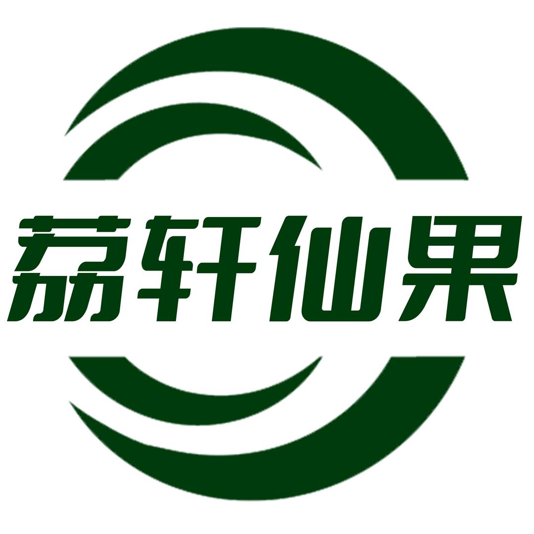 荔轩仙果果蔬旗舰店