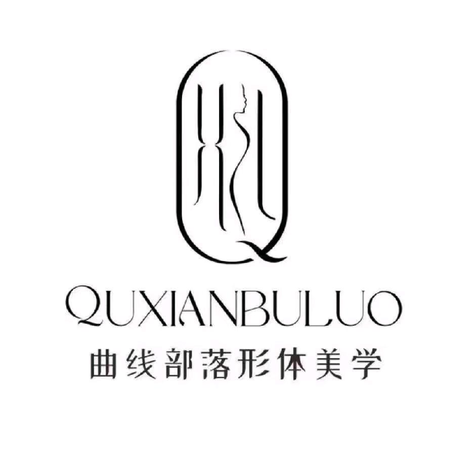 曲线部落•美容塑身（江北店）