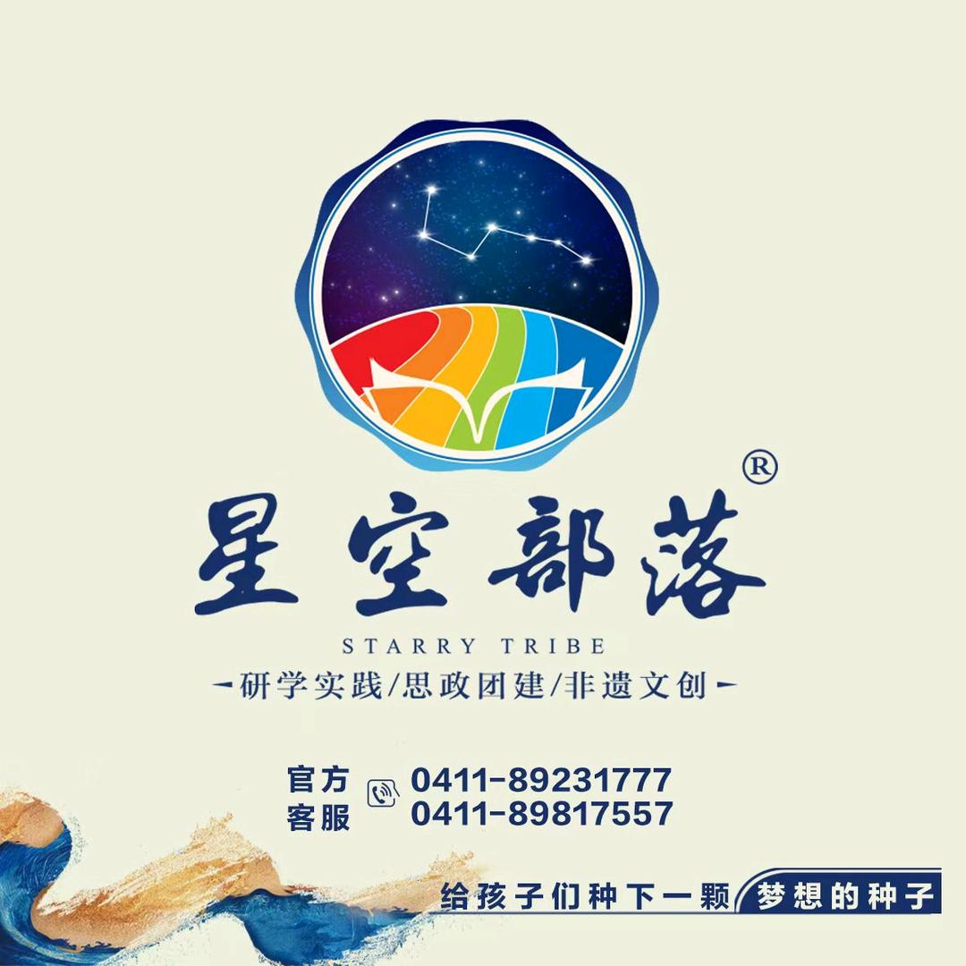 星空部落