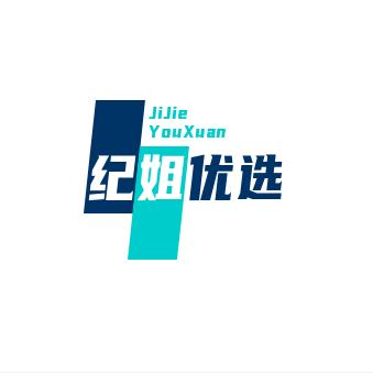 纪姐优选
