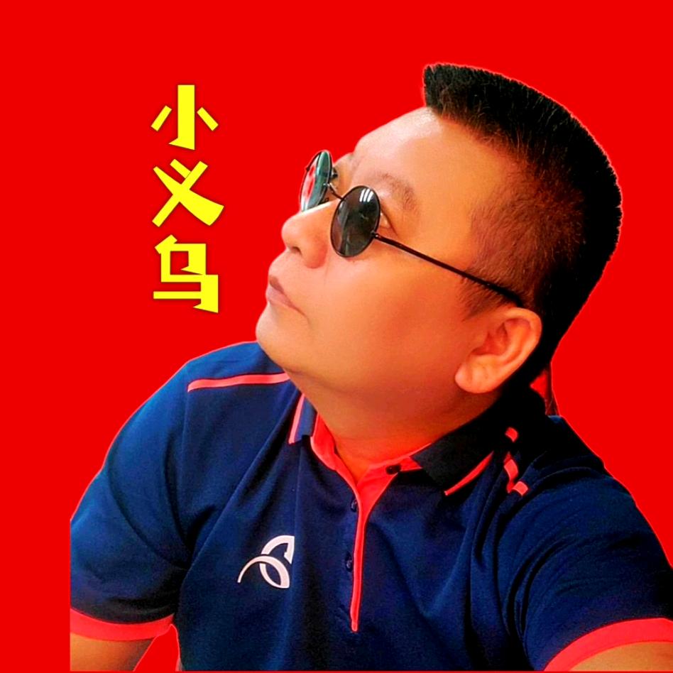 小义乌（115）