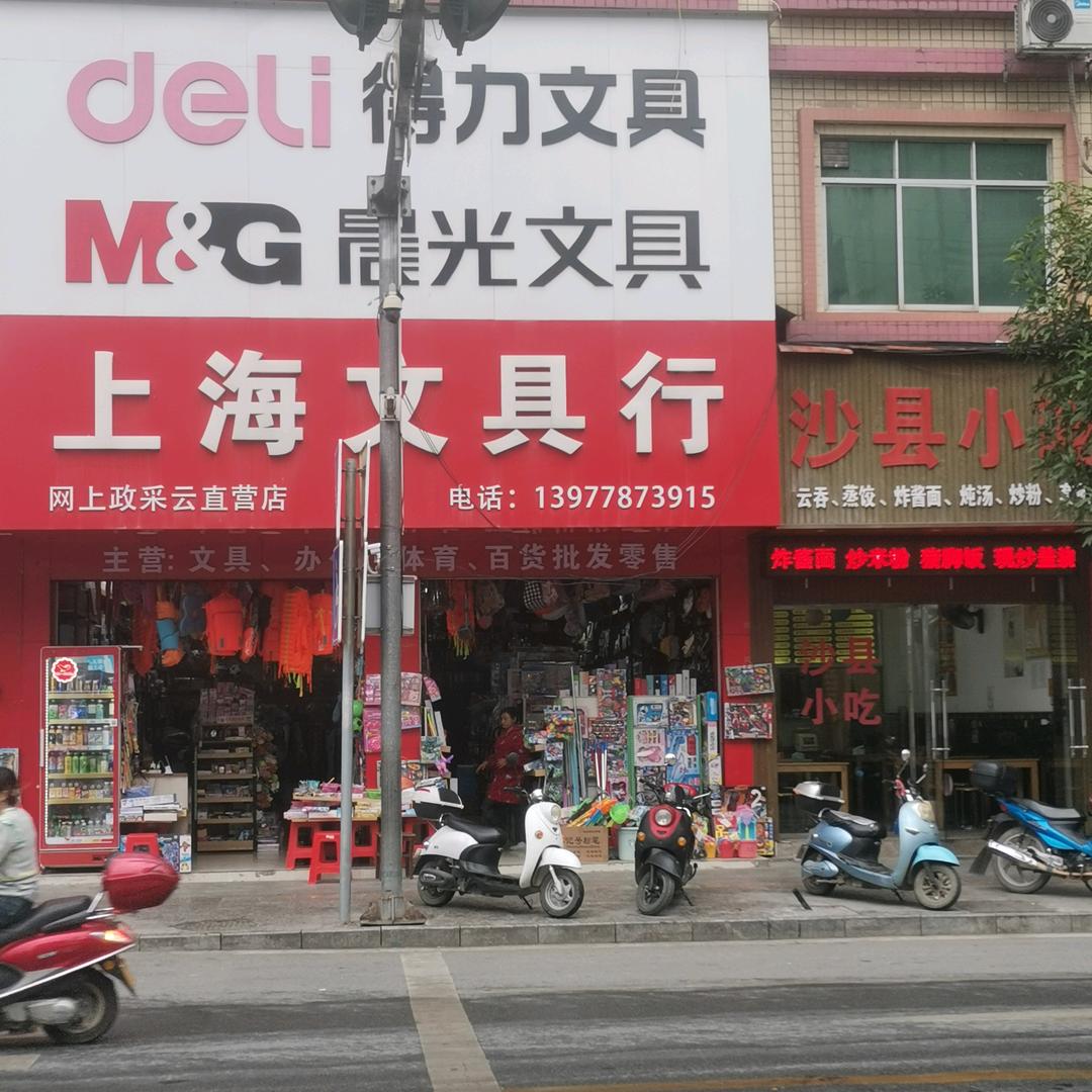 上海文具行梅子