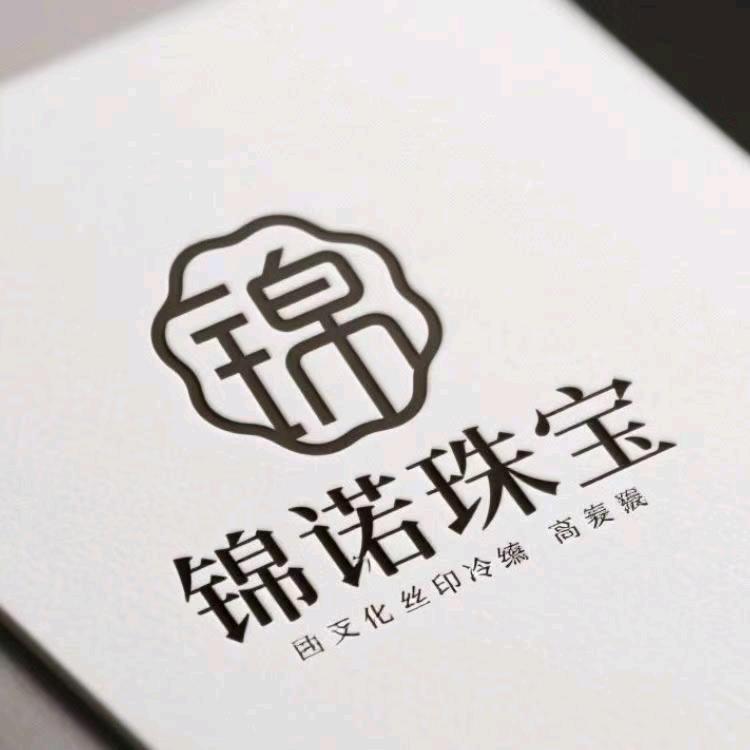 深圳市锦诺珠宝好货店