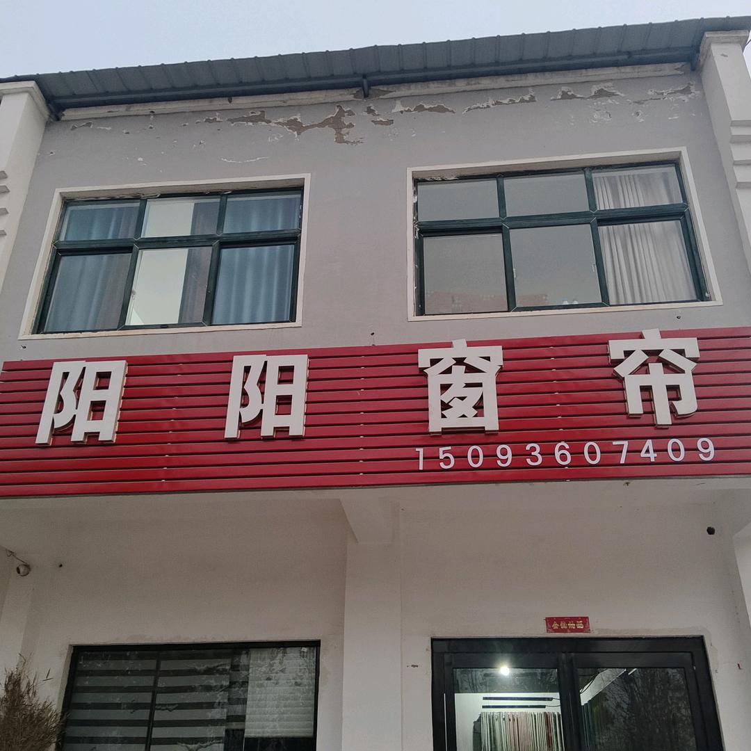 阳阳窗帘