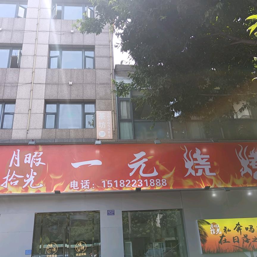 月暇拾光