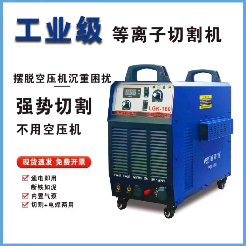 专业等离子切割机。