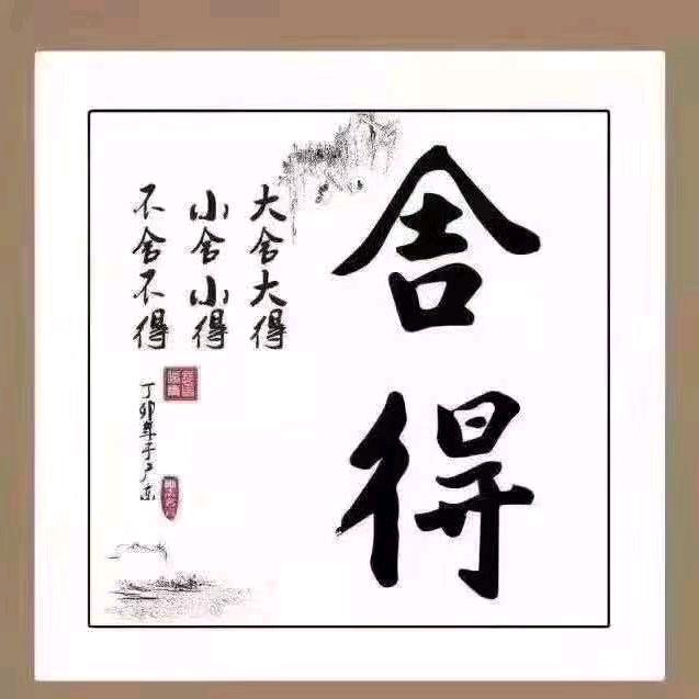 混世魔王