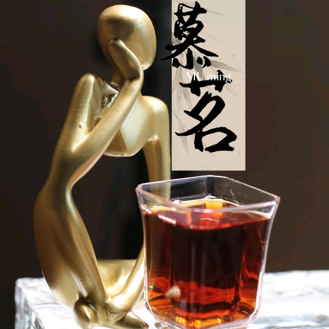 慕茗聊普洱