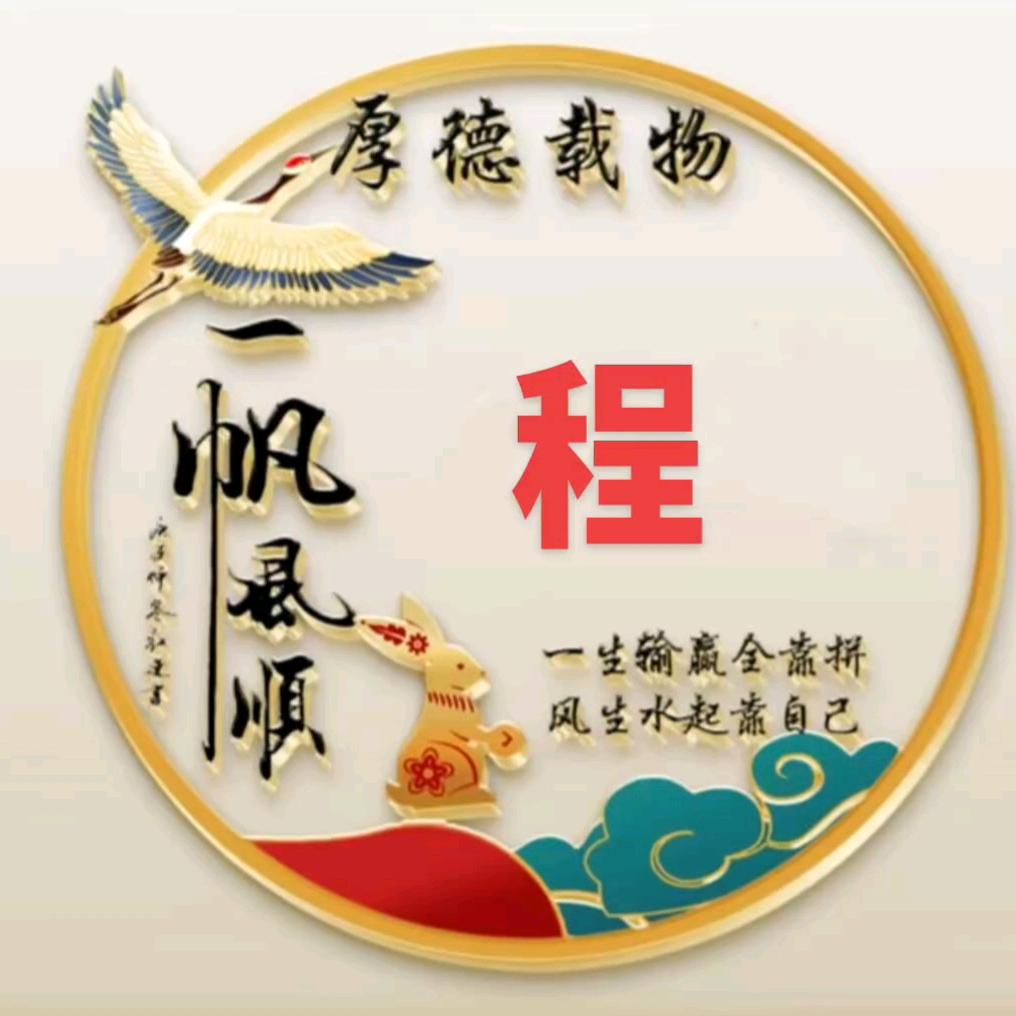 程