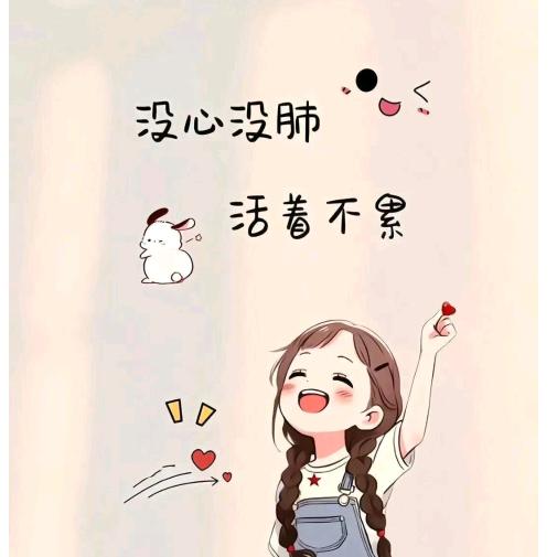 樟脑丸爱瞎蹦