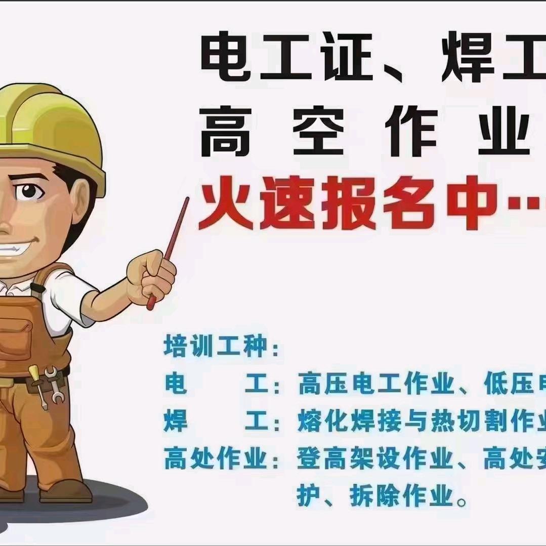 滑县操作证咨询中心