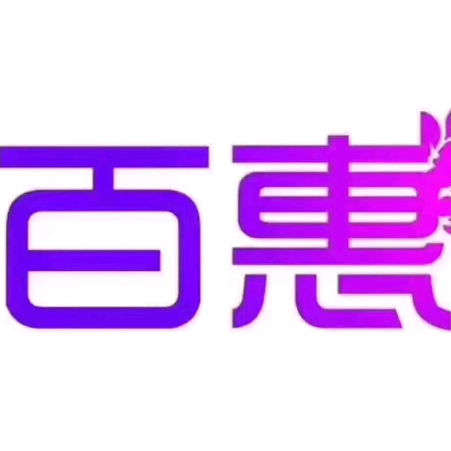 阿荣旗那吉镇百惠内衣针织
