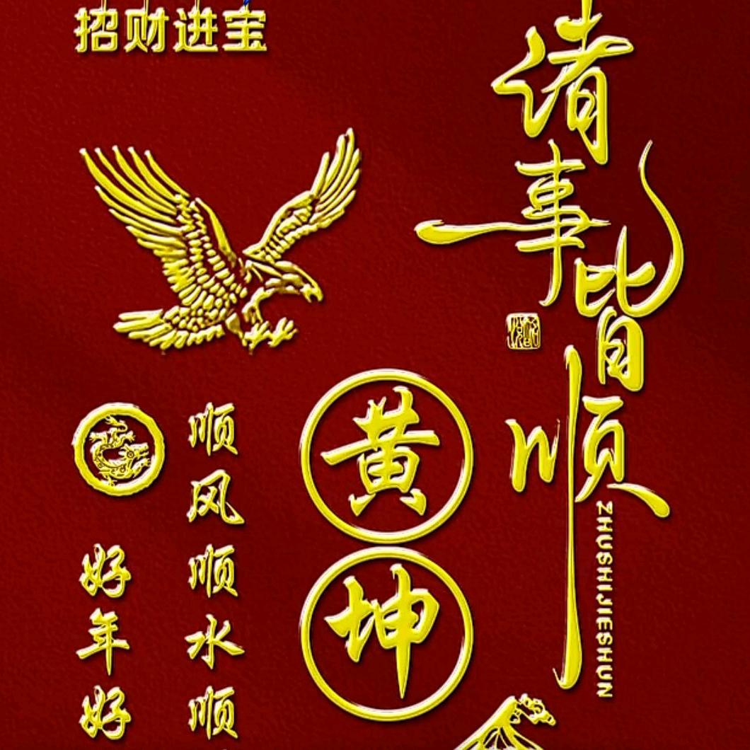 ༒࿈富丽堂黄༙྇࿈༒