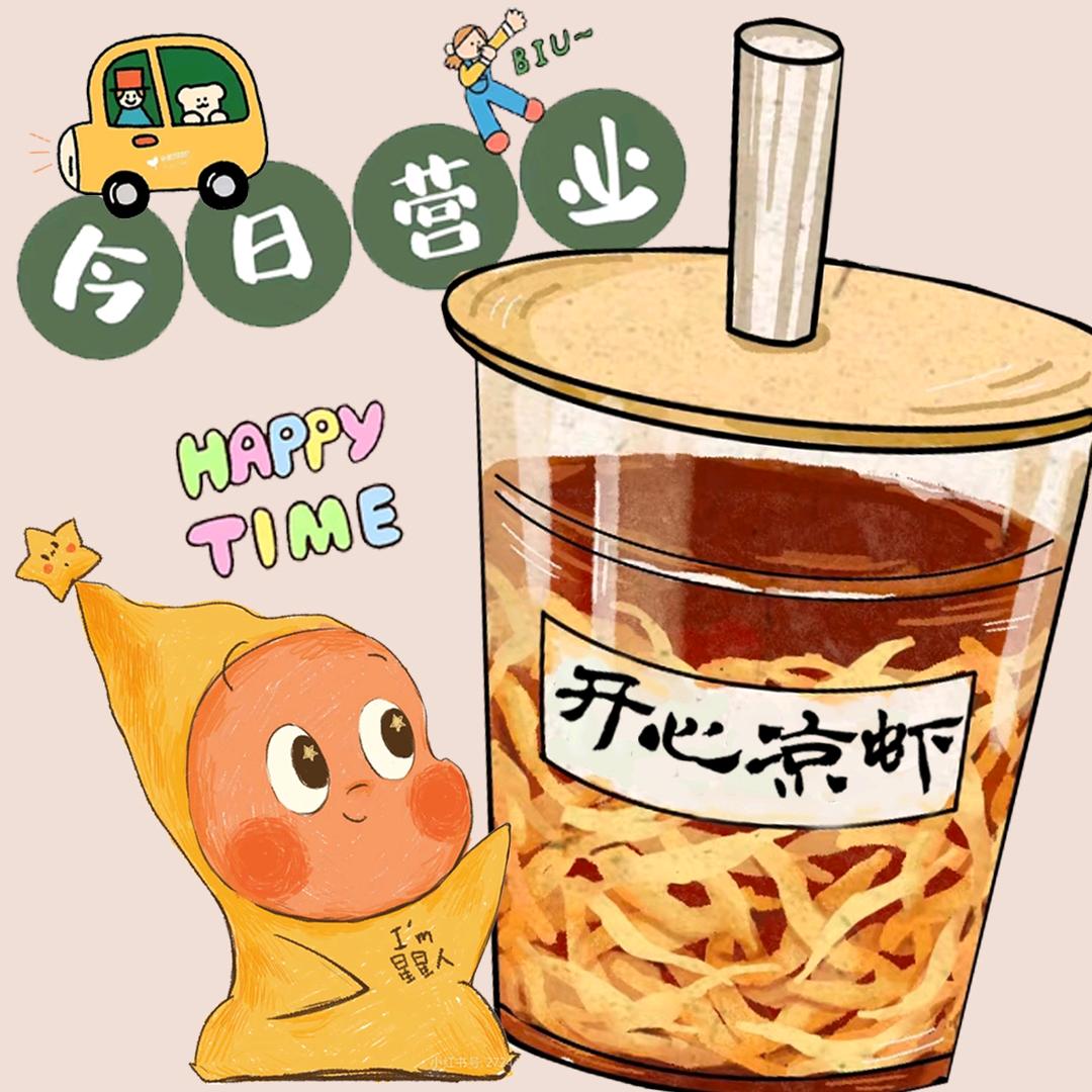 开心米凉虾