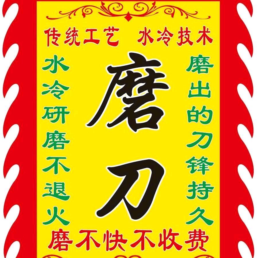 衡阳兵哥磨刀剪