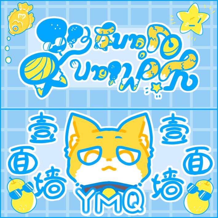 一面墙的不织布