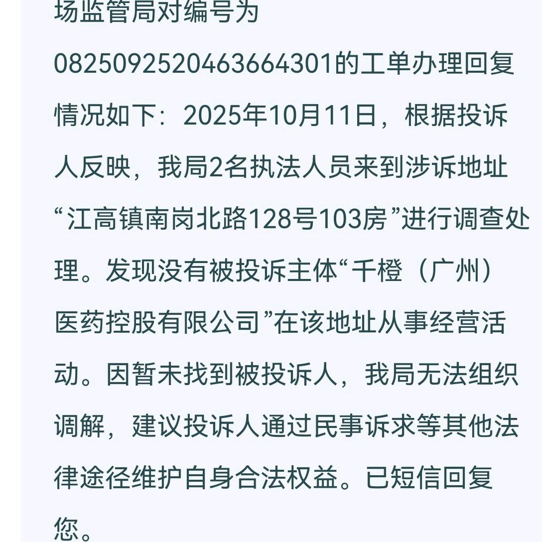 千增美妆是诈骗