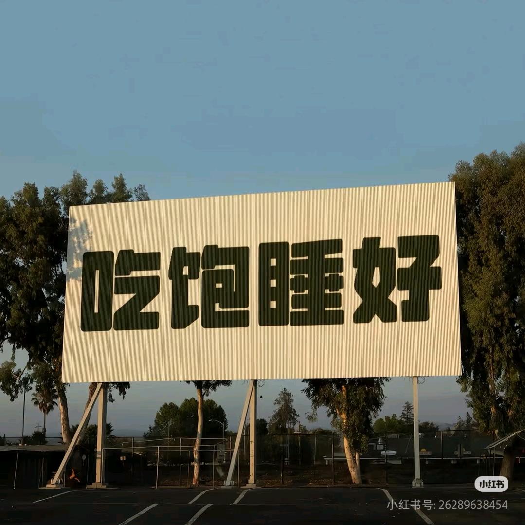 安修