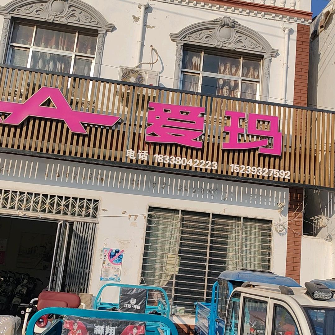 河南濮阳爱玛，子岸店