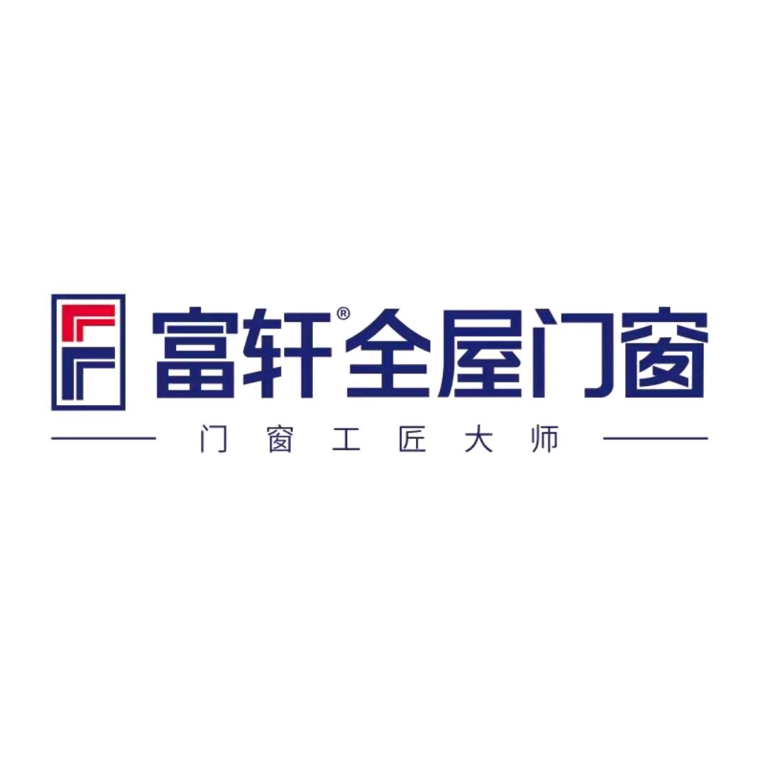 酒都富轩门窗哥