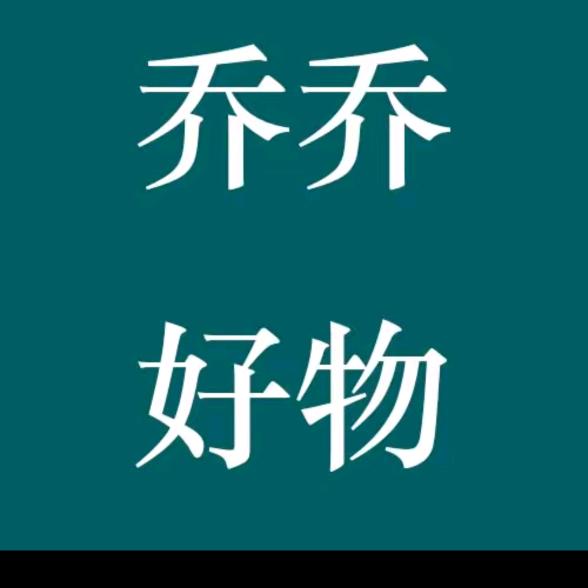 啊麦 选品