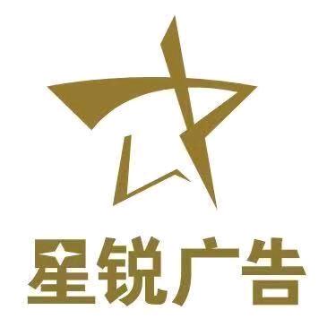 星锐广告