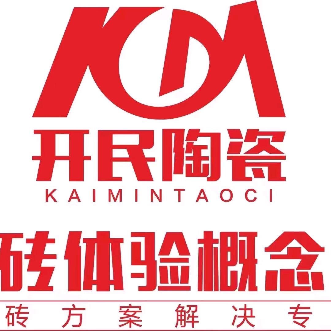 开民陶瓷