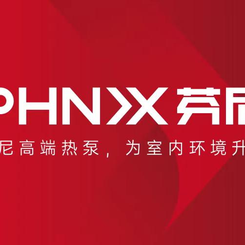 辽源芬尼空气能
