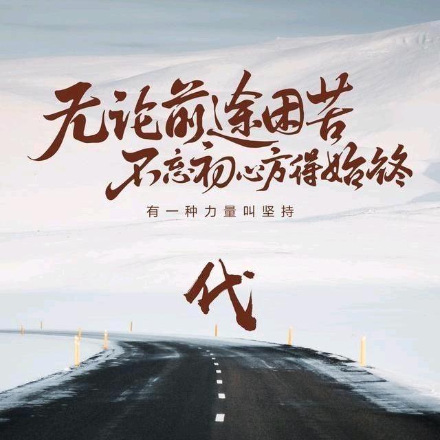 🚁🚁🚁执着是一种错