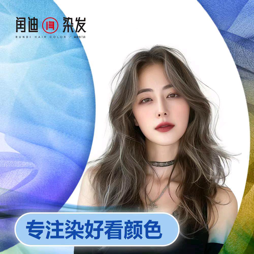 闰迪染发(街道口季佳荟店)