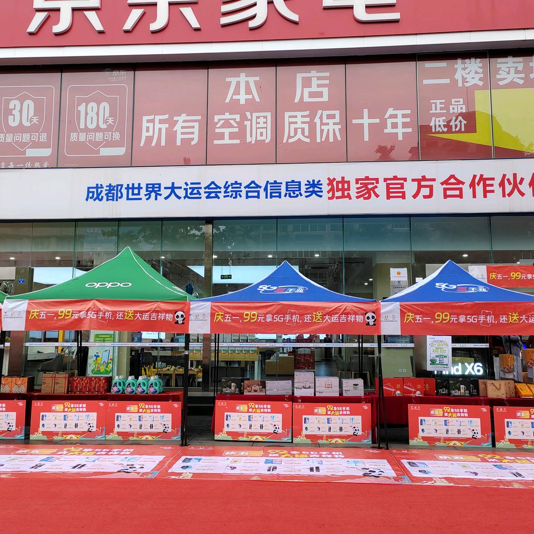 大邑县晋原镇腾飞翔通讯（大邑南街营业厅）