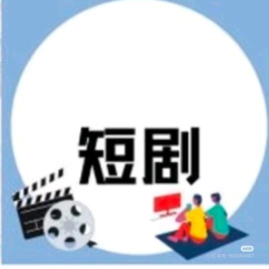 刘哥短剧