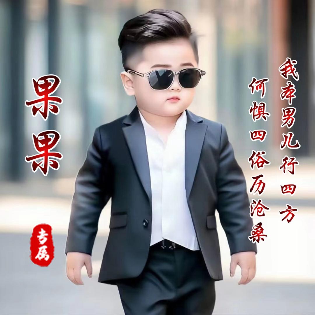 小  果  果